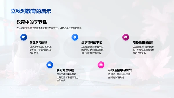 立秋与教育启示PPT模板