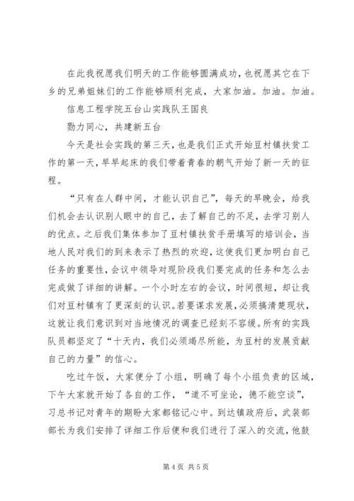 五台山实践队参加培训会有感.docx