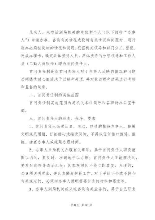 区工信局管理制度细则.docx