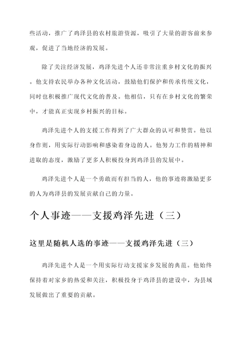 支援鸡泽先进个人事迹