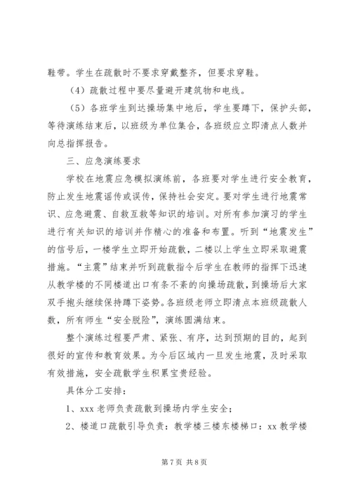 防震减灾宣传工作实施方案[精选多篇] (2).docx