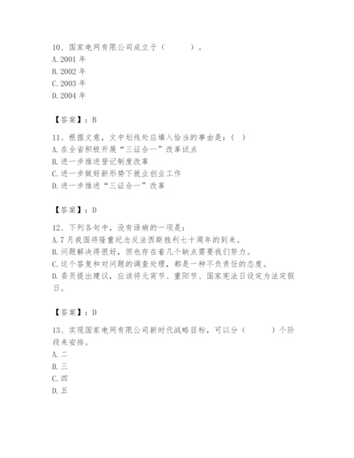 国家电网招聘之公共与行业知识题库及完整答案（精品）.docx