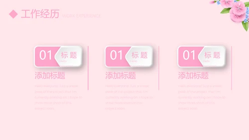 文艺小清新自我介绍个人简历动态PPT模板