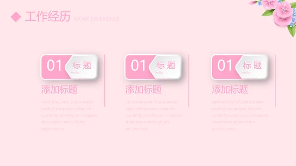 文艺小清新自我介绍个人简历动态PPT模板