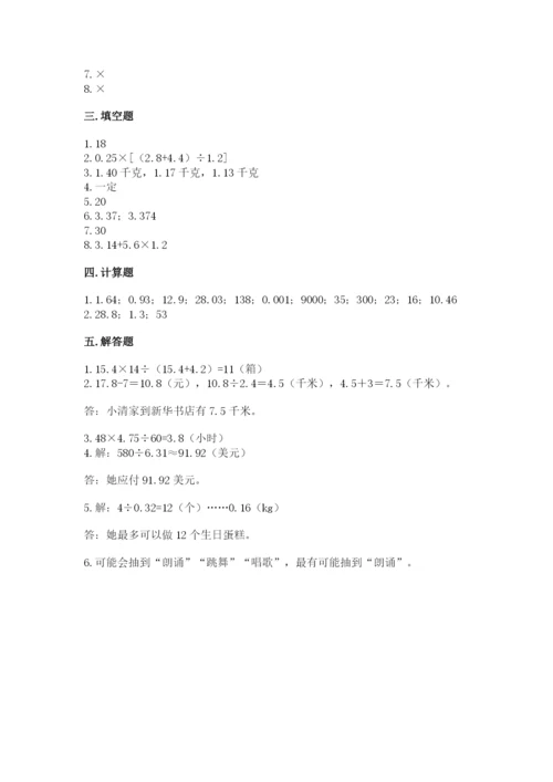 小学五年级上册数学期末测试卷及参考答案（预热题）.docx