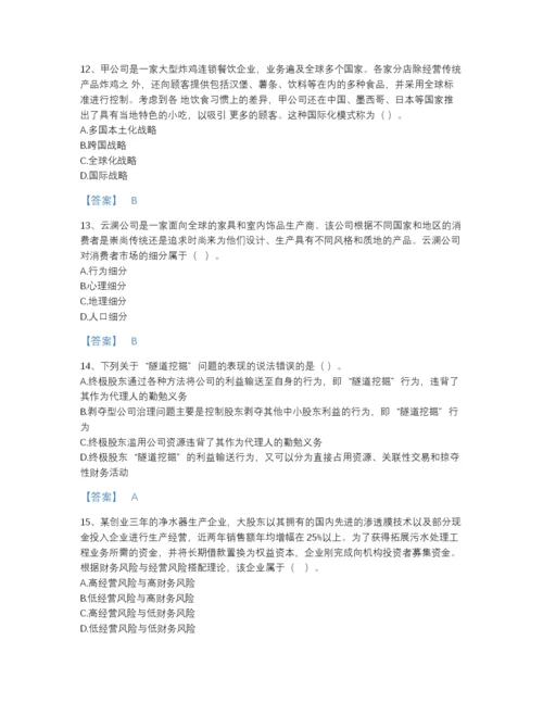 2022年江西省注册会计师之注会公司战略与风险管理高分通关题库及下载答案.docx