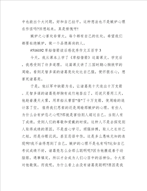 草船借箭读后感优秀作文五百字