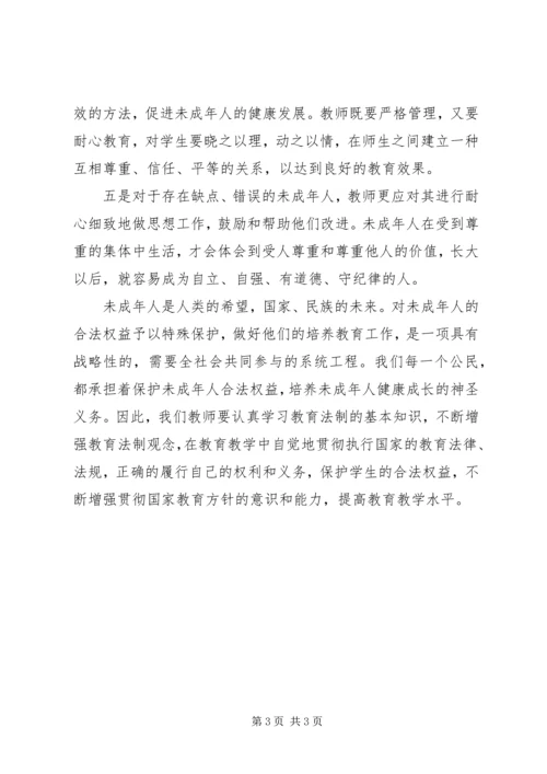 学习未成年人保护法心得体会十.docx