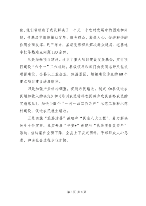党建坚持以人为本经验交流.docx