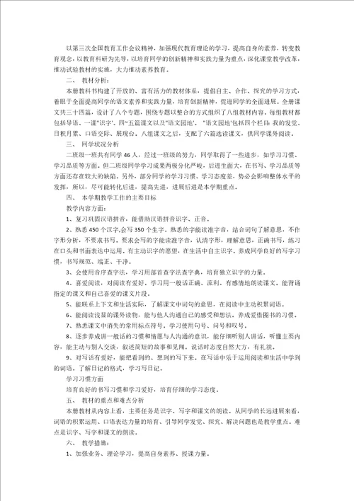 小学二年级语文教师个人研修计划