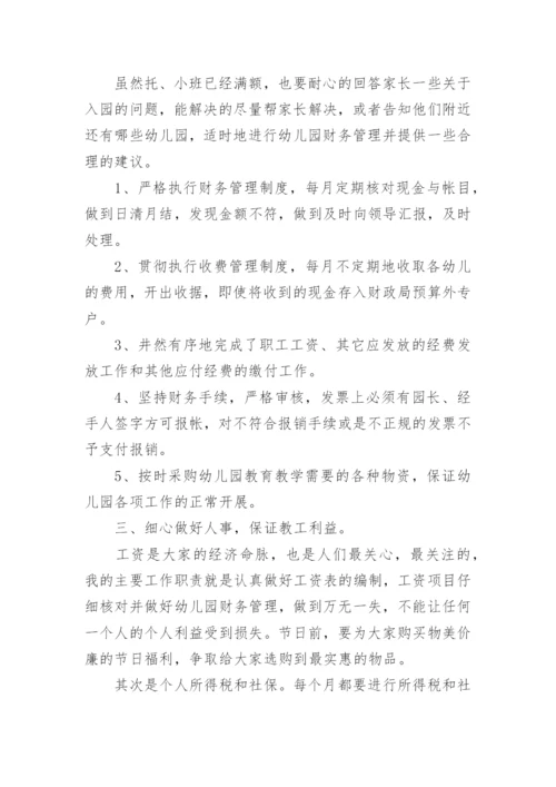 幼儿园财务工作总结最新7篇.docx