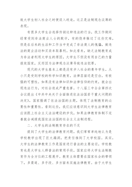 法制教育的论文最新.docx