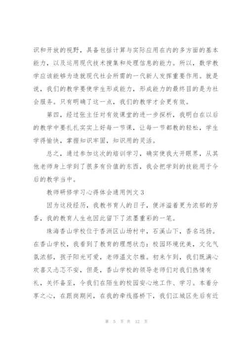 教师研修学习心得体会例文2022.docx