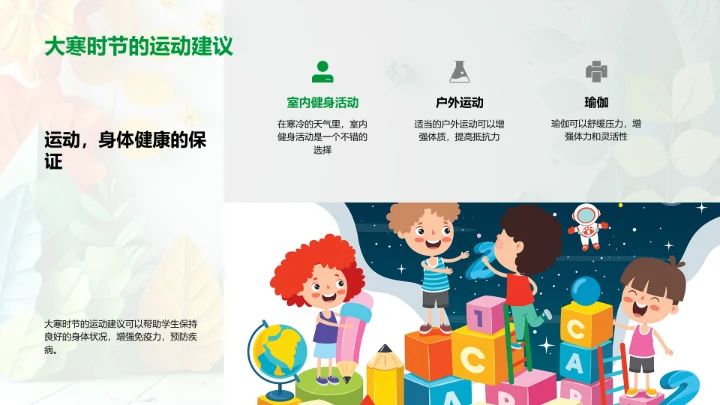 大寒节气教学应用PPT模板