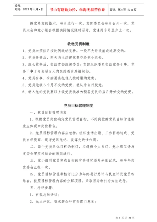 党建工作责任制度.docx