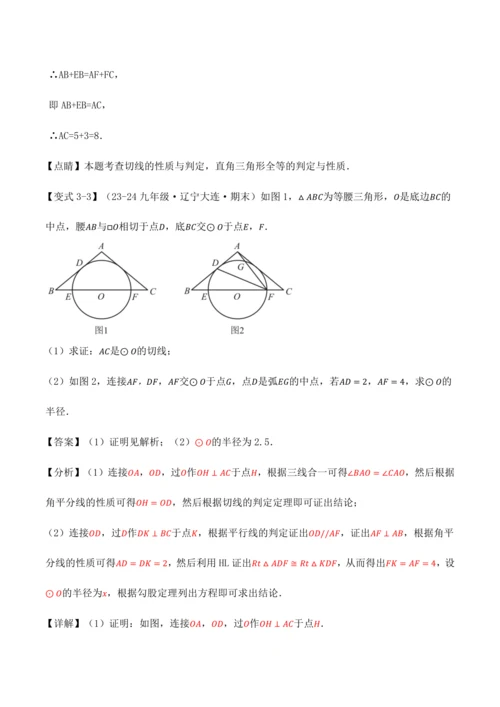 人教版2024-2025九年级数学上册同步讲义专题专题24.6切线的判定与性质【十大题型】(学生版+