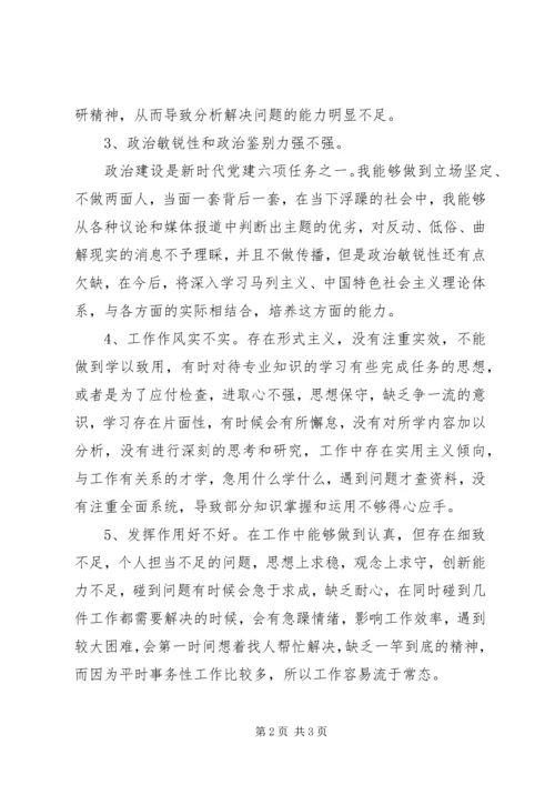 对照党性原则,看理想信念牢不牢 (5).docx