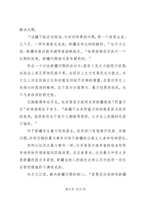 反宗教极端主义演讲稿 (4).docx