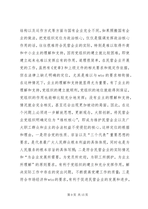 民营企业党的建设问题研究.docx