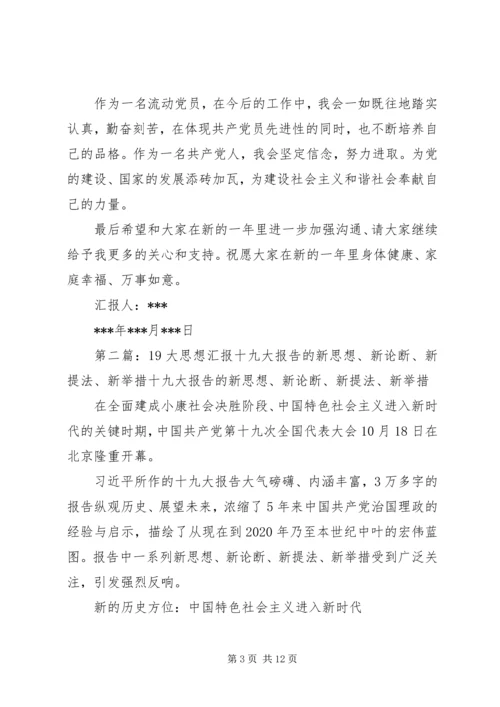 思想汇报20XX年结合19大.docx