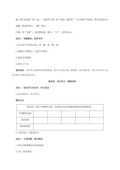 01《古诗词三首》（创新教案+课堂活动卡+课前预学案）