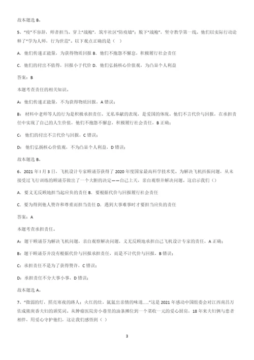 洛阳市八年级上册道德与法治第三单元勇担社会责任考点总结.docx