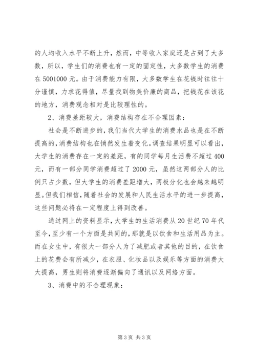 大学生网购调研报告范文.docx