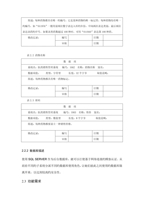 医药销售管理及数据库原理优质课程设计.docx