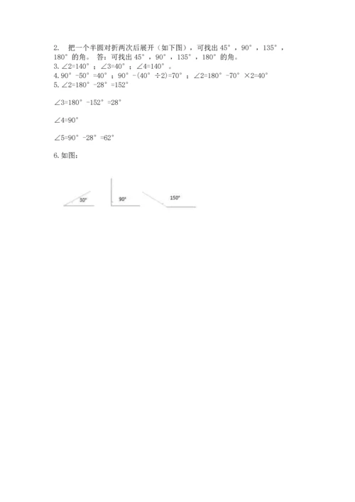 人教版四年级上册数学第三单元《角的度量》测试卷带答案（突破训练）.docx
