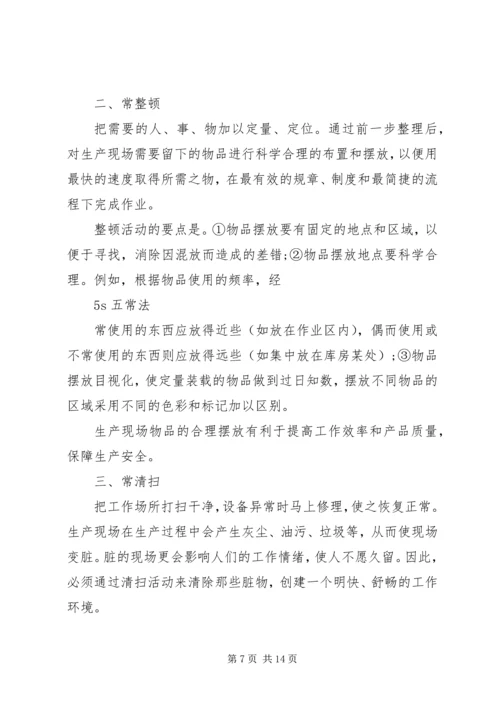 五常法活动实施方案.docx