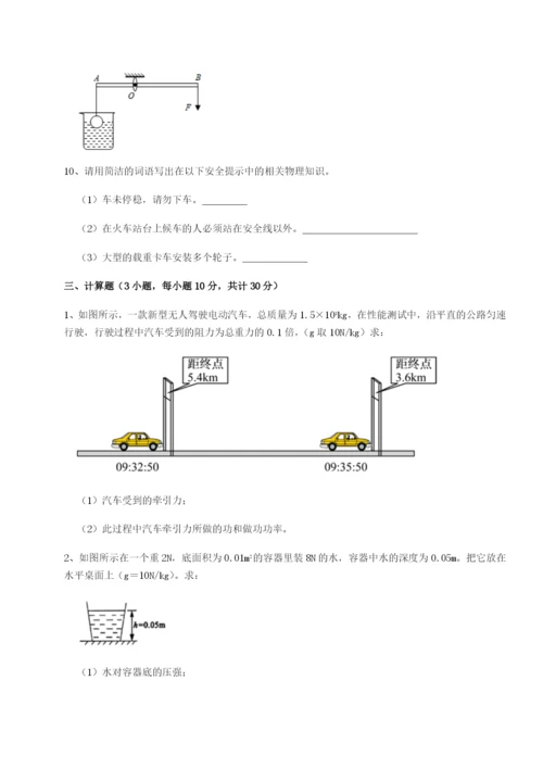 滚动提升练习湖南长沙市实验中学物理八年级下册期末考试章节训练练习题（含答案详解）.docx