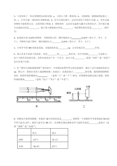 专题对点练习四川师范大学附属第一实验中学物理八年级下册期末考试章节测评B卷（附答案详解）.docx