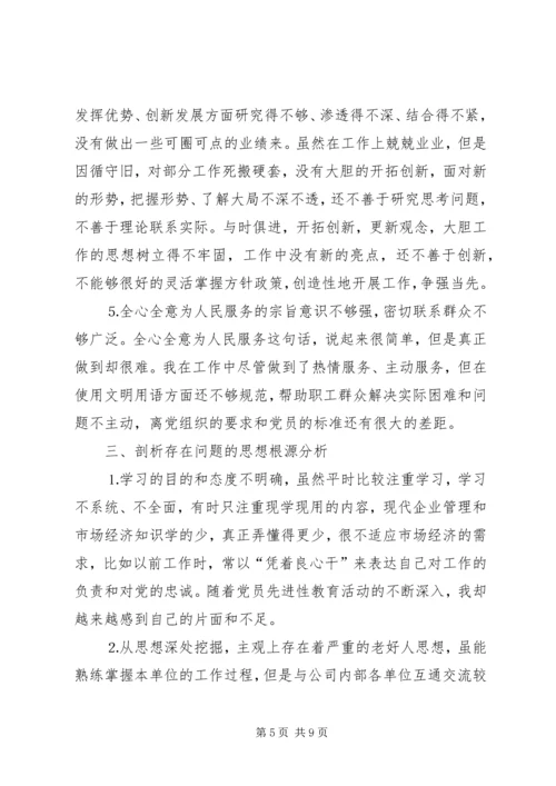 深刻剖析思想根源，全面提高自身素质党性分析 (4).docx