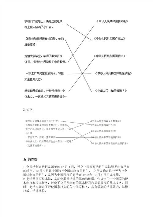 2022六年级上册道德与法治期中测试卷b卷word版