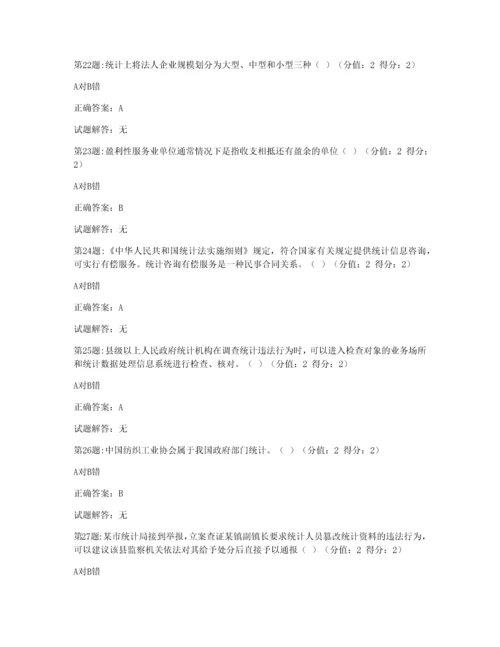2023年统计继续教育真题及答案.docx