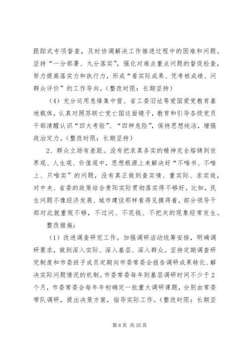 组织生活会问题清单及整改措施.docx