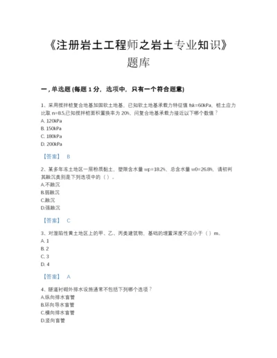 2022年中国注册岩土工程师之岩土专业知识点睛提升题库附解析答案.docx