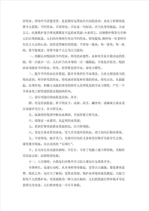 节约用水倡议书精选15篇