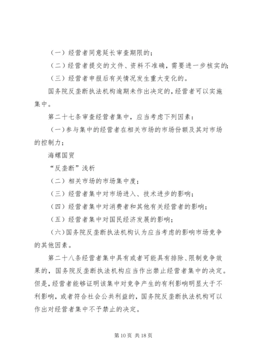 反垄断工作报告 (4).docx