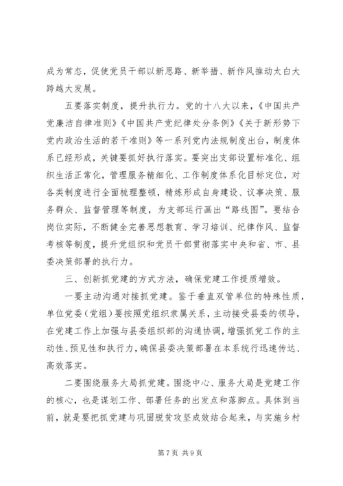 县委组织部长在机关党建工作座谈会上的讲话 (2).docx