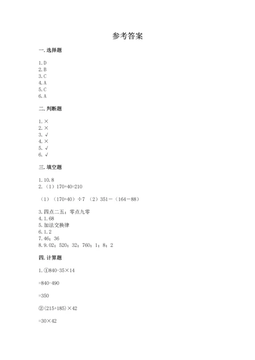 小学四年级下册数学期末测试卷含完整答案（考点梳理）.docx
