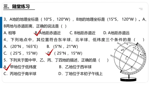 1.1 地球与地球仪（第2课时课件30张）-七年级地理上学期人教版（2024）