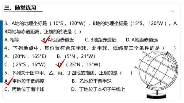 1.1 地球与地球仪（第2课时课件30张）-七年级地理上学期人教版（2024）