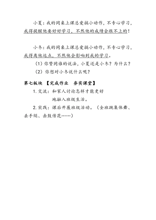 5.《我爱我们班》（教案）人教版二年级道德与法治上册