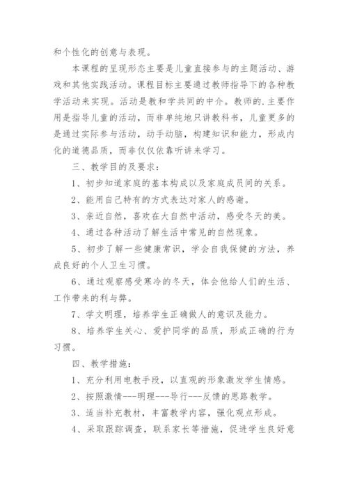 一年级道德与法治上册教学计划.docx