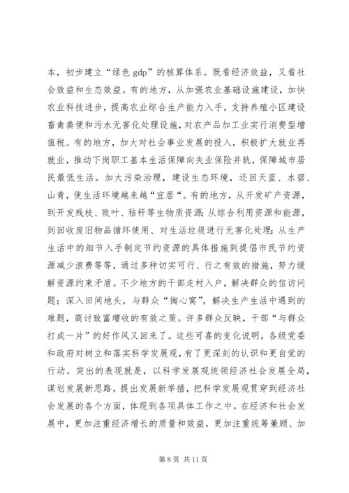 大力发展科学技术思想汇报.docx