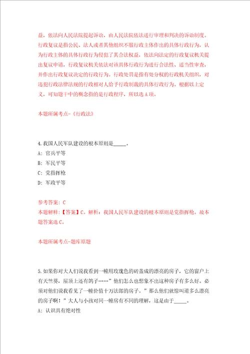 吉林通化市辉南县企事业单位公开招聘就业见习人员109人强化卷第8版