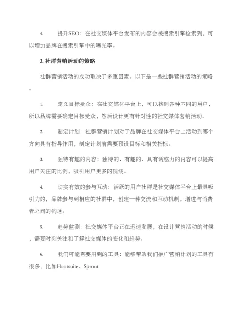 社群营销活动方案.docx