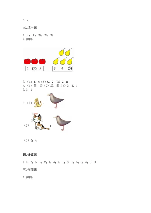 人教版一年级上册数学期中测试卷及1套参考答案.docx