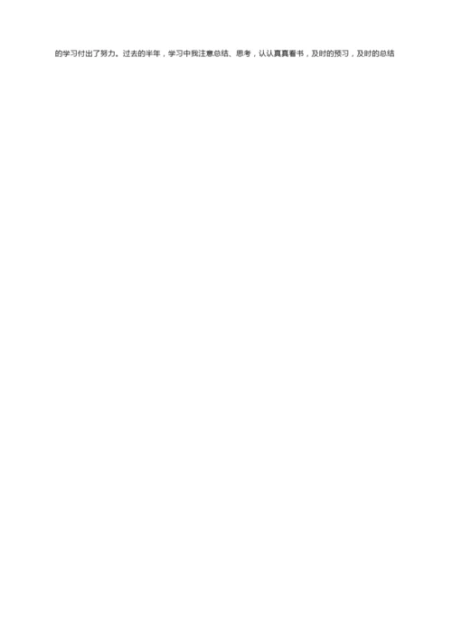 综合素质评价自我陈述600字（通用25篇）.docx